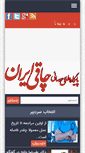 Mobile Screenshot of iranobesity.com